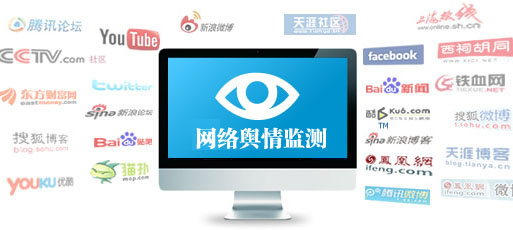 企業(yè)危機檢測,輿情監(jiān)測,網絡輿情檢測